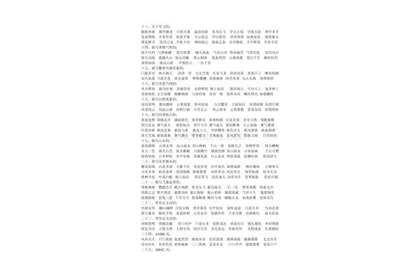 四年级成语