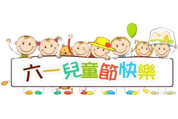 六一放假吗
