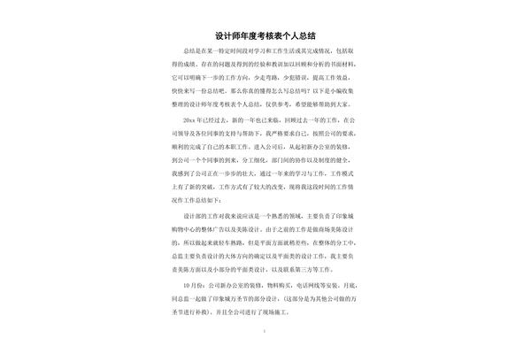 设计师年度总结