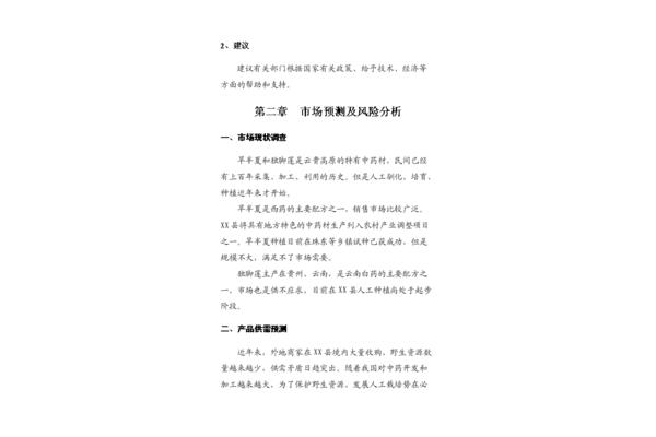 部门发展建议