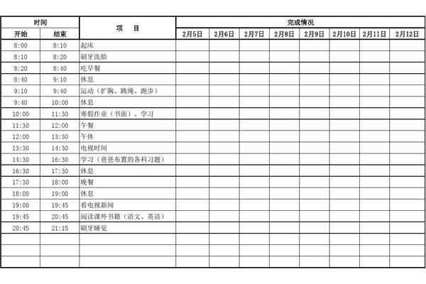 学习计划表格