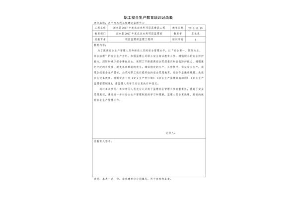 安全生产培训记录