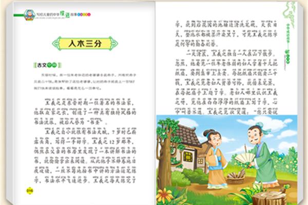 小学生故事