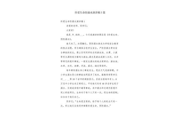 防溺水演讲稿