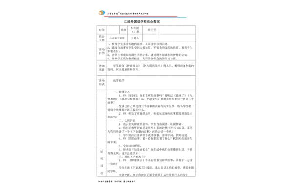 法制教育教案