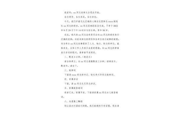 追悼会流程