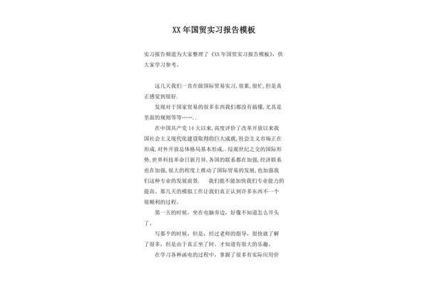 国贸实习报告