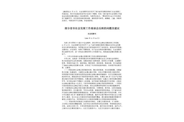部门发展建议
