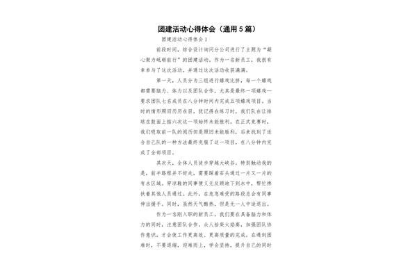 团建心得体会