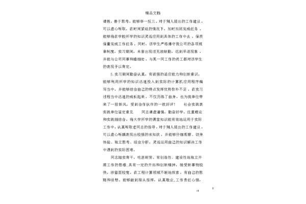 社会实践单位评语