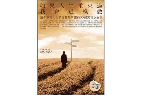 如果人生可以重来