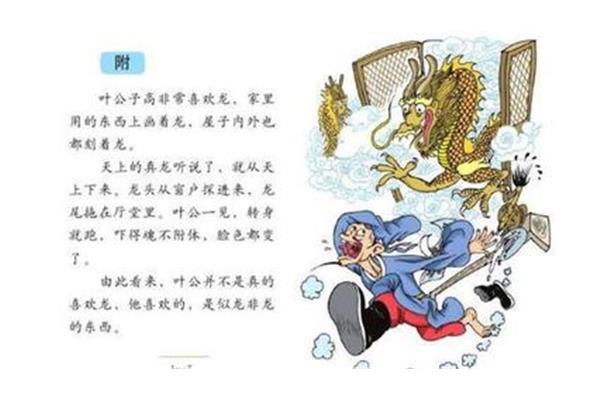 叶公好龙什么意思