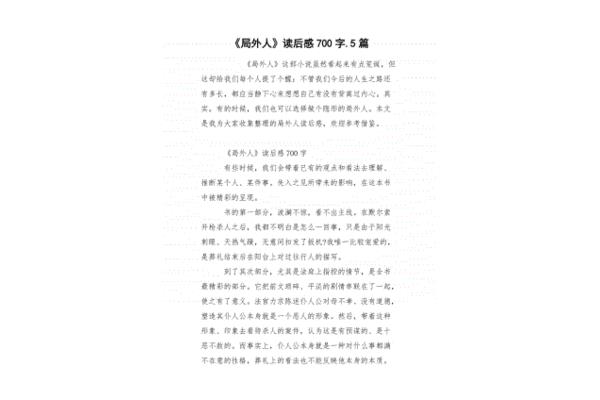 局外人读后感