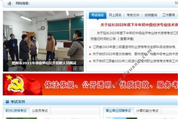 赣州人事考试