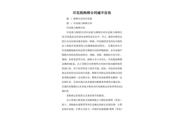 印花税减半