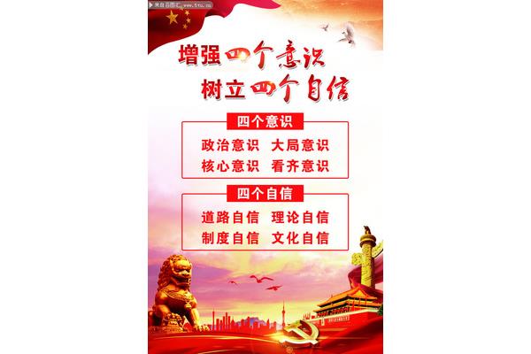 四个自信是什么