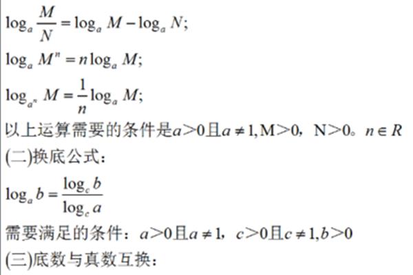 对数函数的运算
