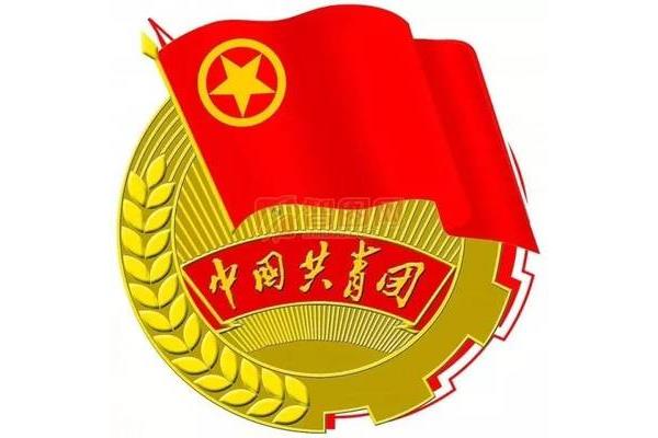 共青团员有什么用
