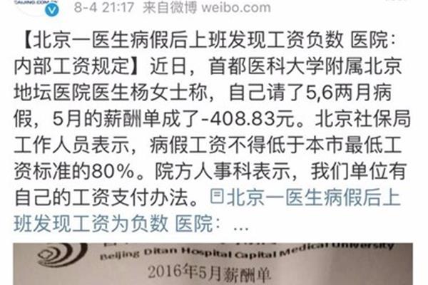 北京市病假工资