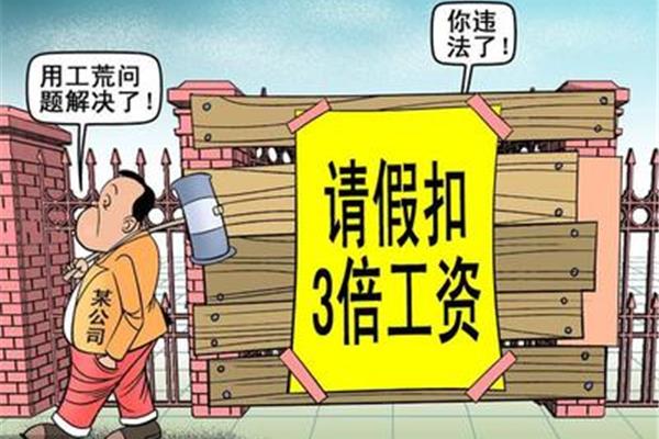请假扣工资合法吗