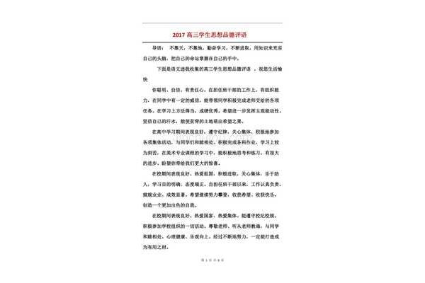 思想品德评语