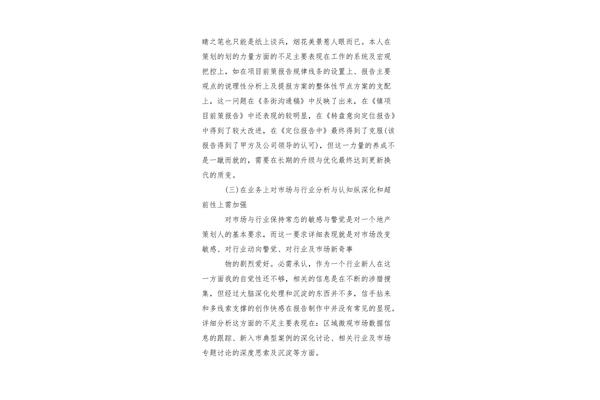 设计师年度总结