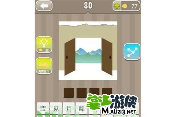 和山有关的成语