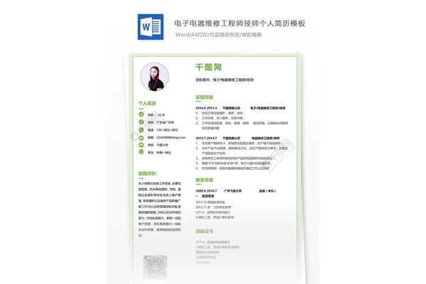 电子信息工程简历