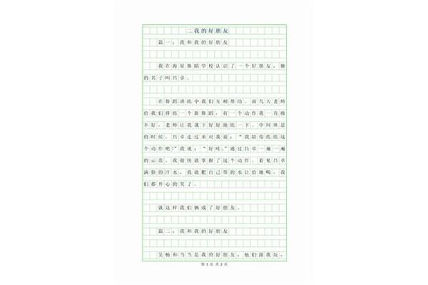 写我的好朋友