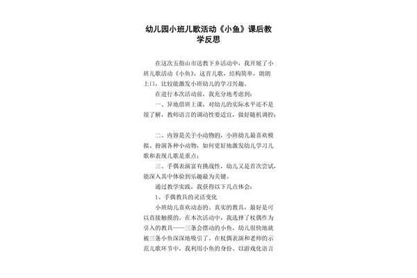 幼儿园教学反思