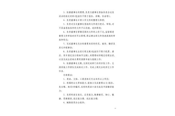 董事长助理职责