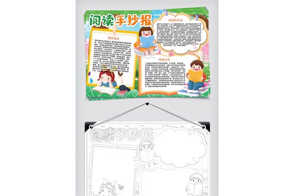 班级手抄报
