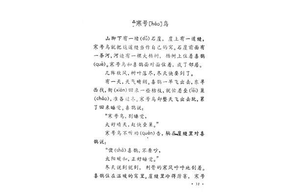 寒号鸟课文原文
