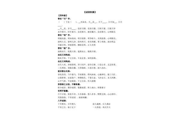 四年级成语