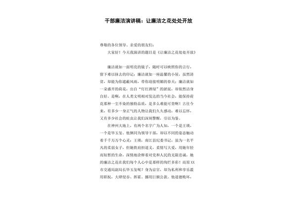廉洁演讲稿