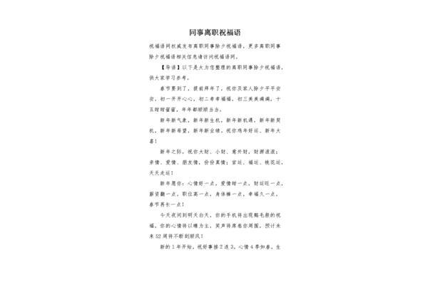 离职同事祝福语