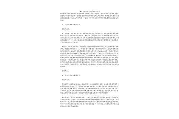 检讨2000字