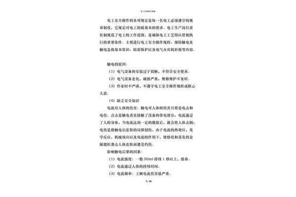 电工实训报告