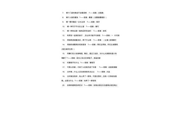 简单的脑筋急转弯