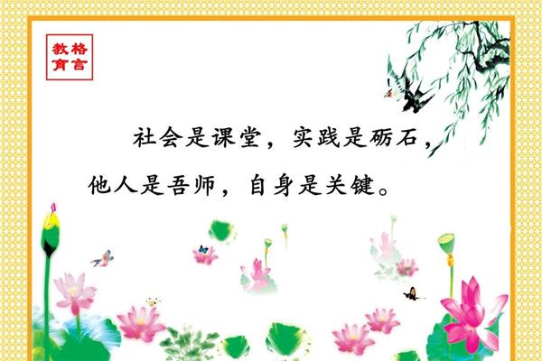 教师教育格言