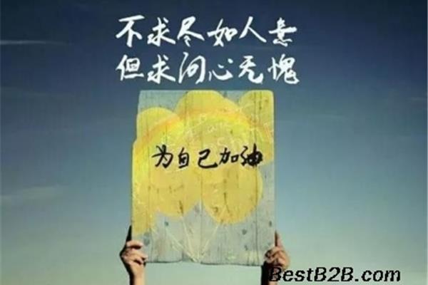 但求问心无愧