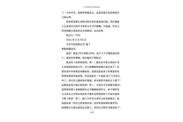 检讨2000字