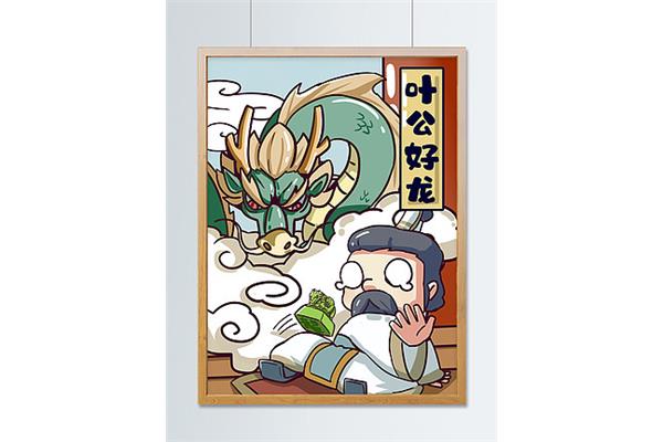 叶公好龙什么意思