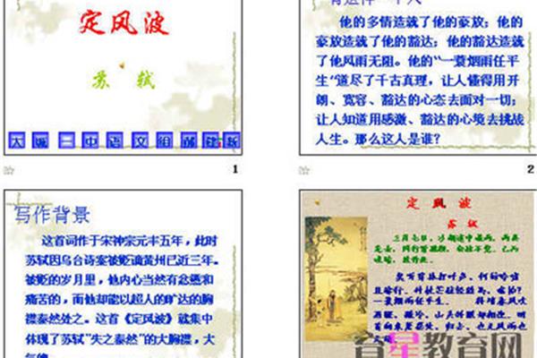 定风波翻译