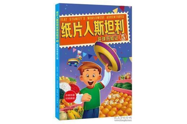 美食历险记