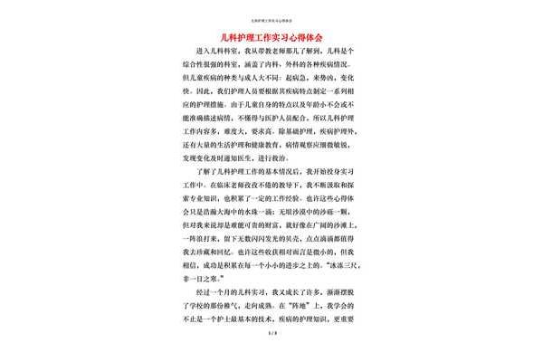 护理实习心得体会
