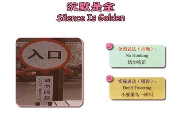 沉默是金英文