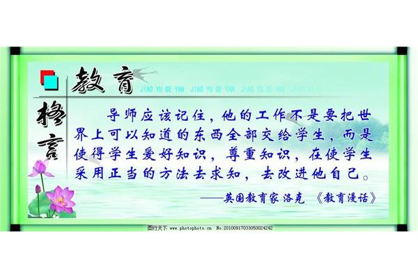 教师教育格言