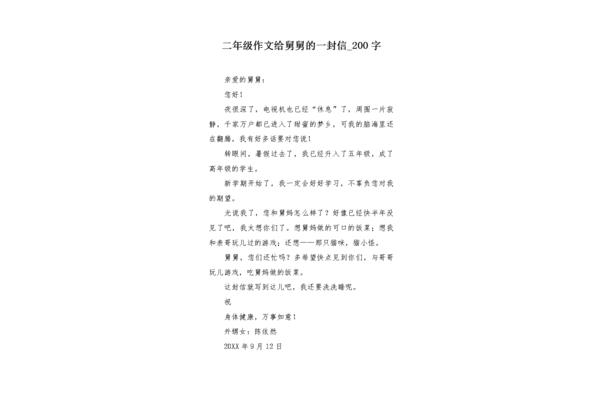 给舅舅的一封信