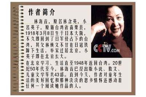 城南旧事作者简介